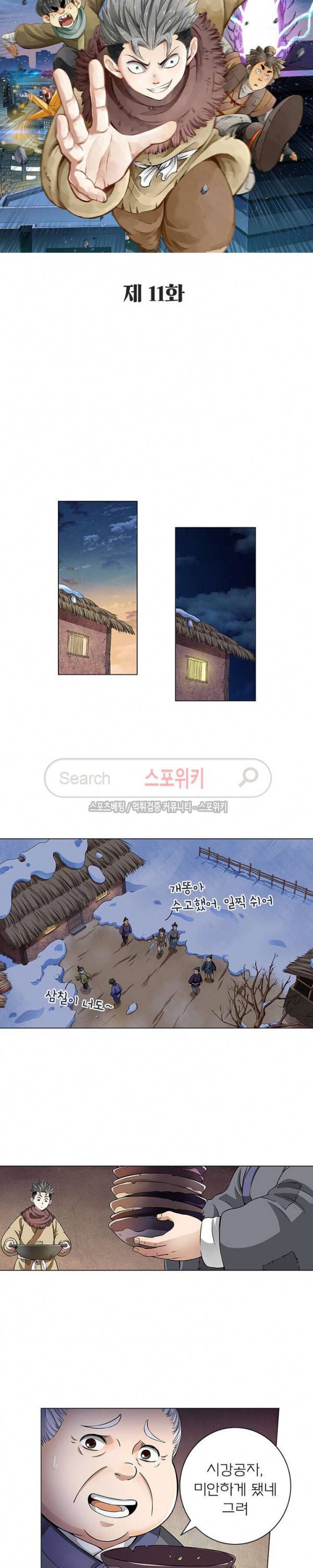 신으로 태어났습니다 11화 2