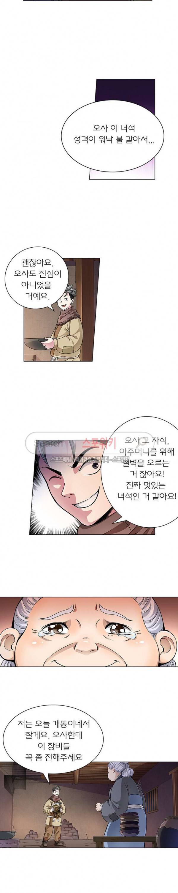 신으로 태어났습니다 11화 3