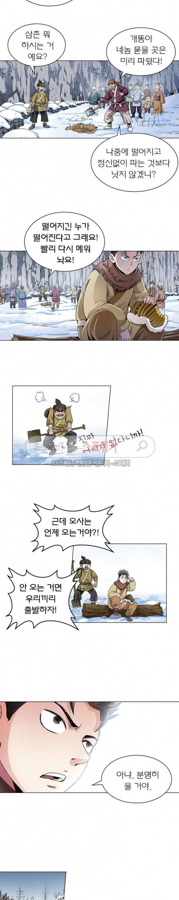 신으로 태어났습니다 11화 9