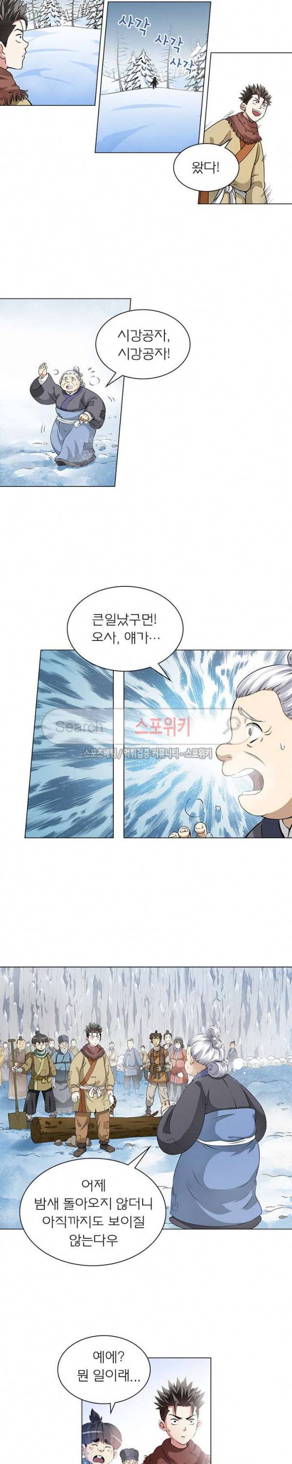 신으로 태어났습니다 11화 10