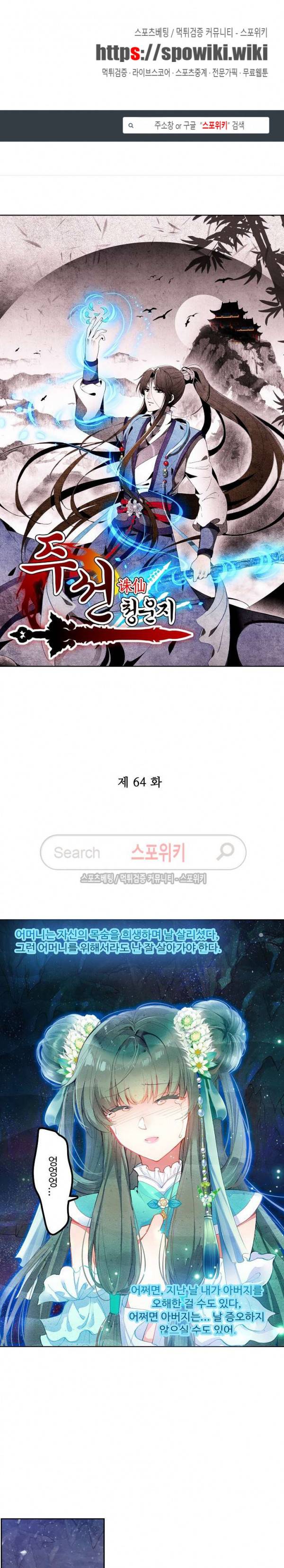 주선청운지 64화 1
