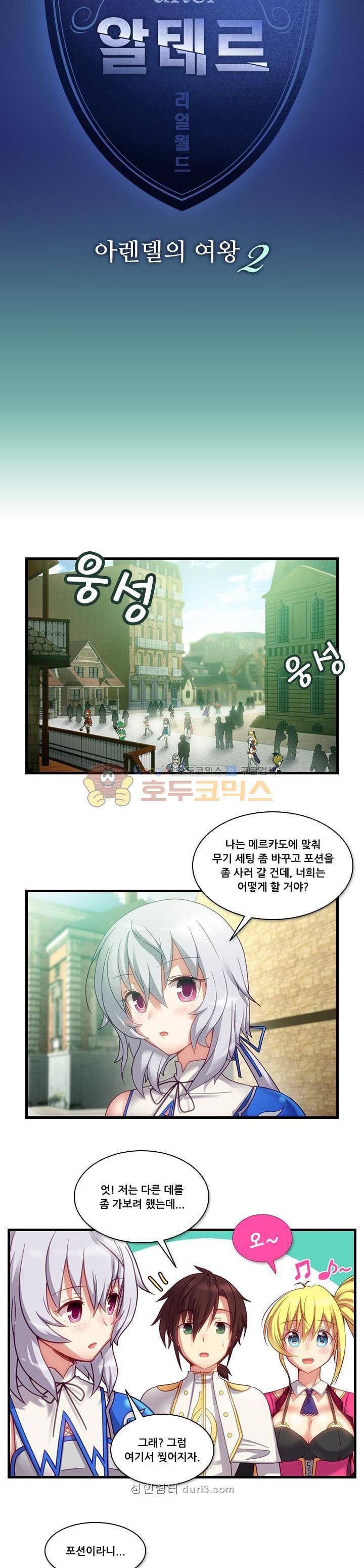 알테르:리얼월드 10화 - 아렌델의 여왕 (2) 2