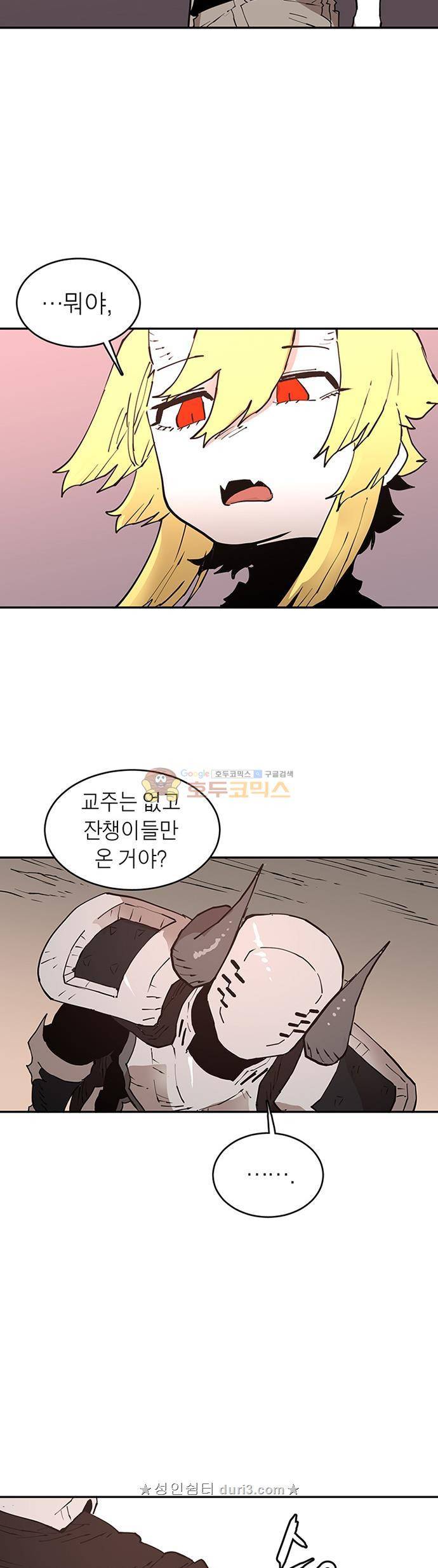 도와줘요, 이비씨! 85화 3
