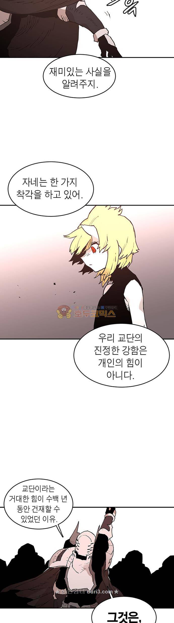 도와줘요, 이비씨! 85화 4