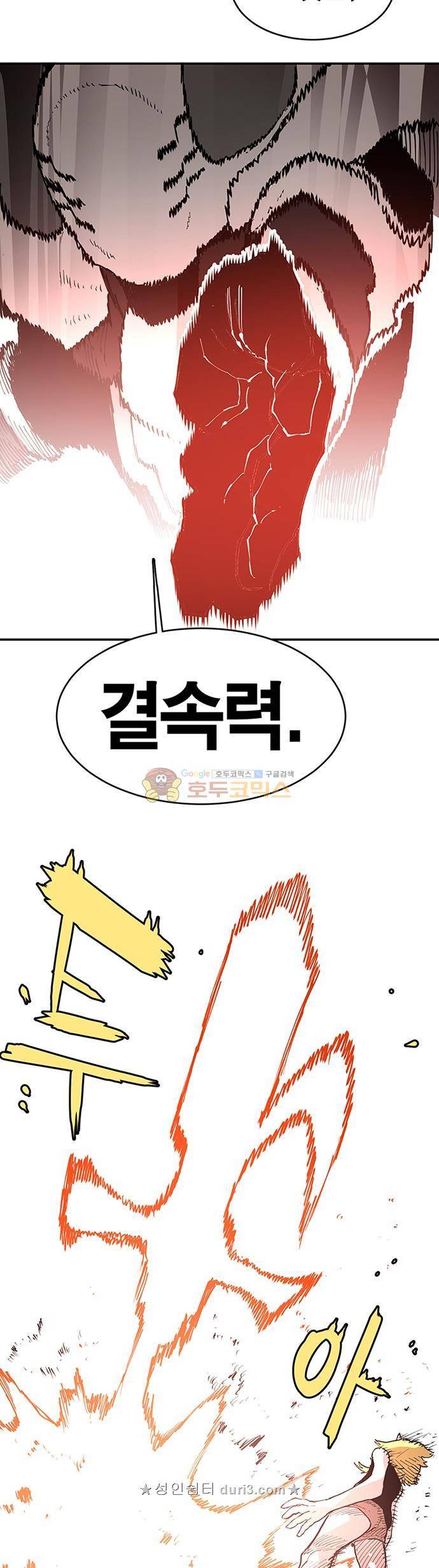 도와줘요, 이비씨! 85화 5