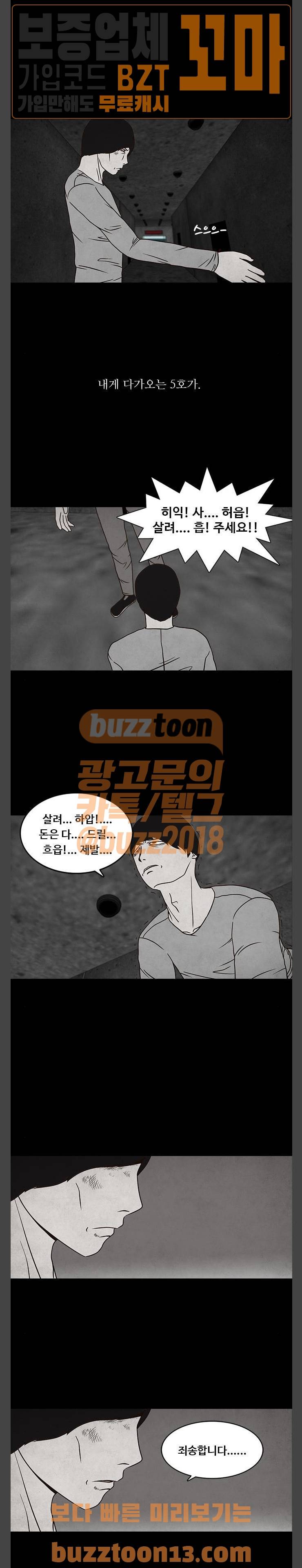 머니게임 39화 2