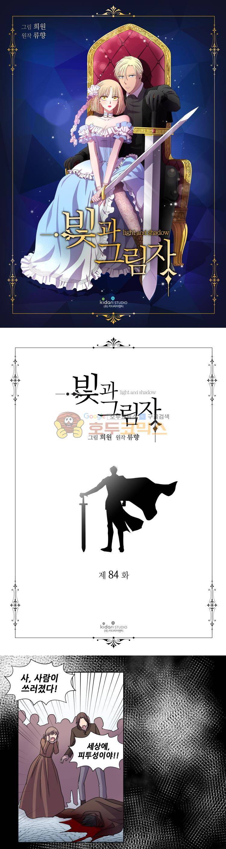 빛과 그림자 84화 1