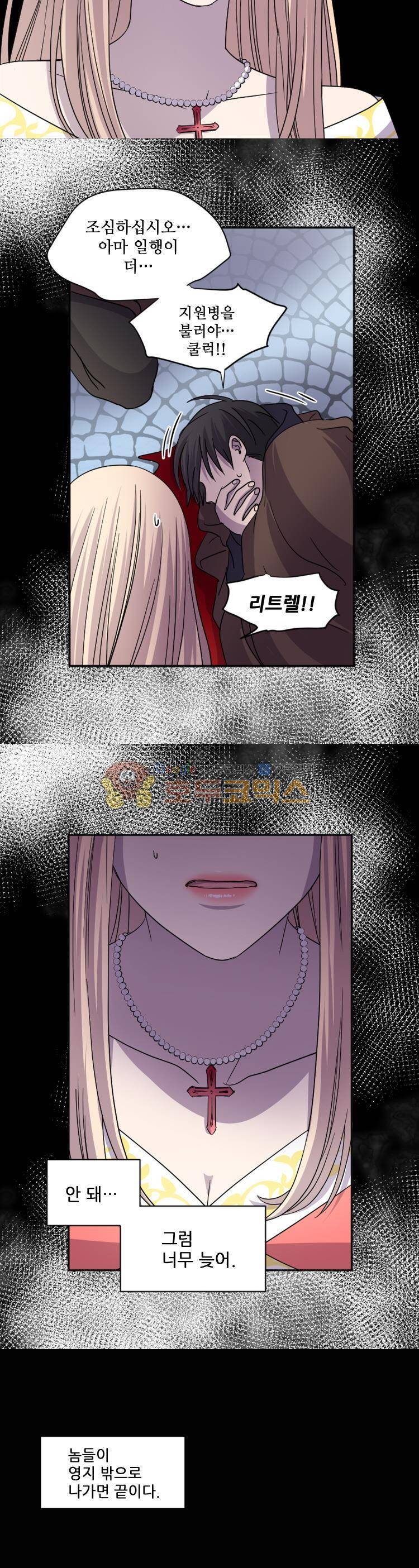 빛과 그림자 84화 4