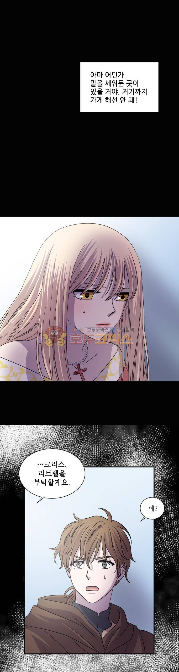 빛과 그림자 84화 5