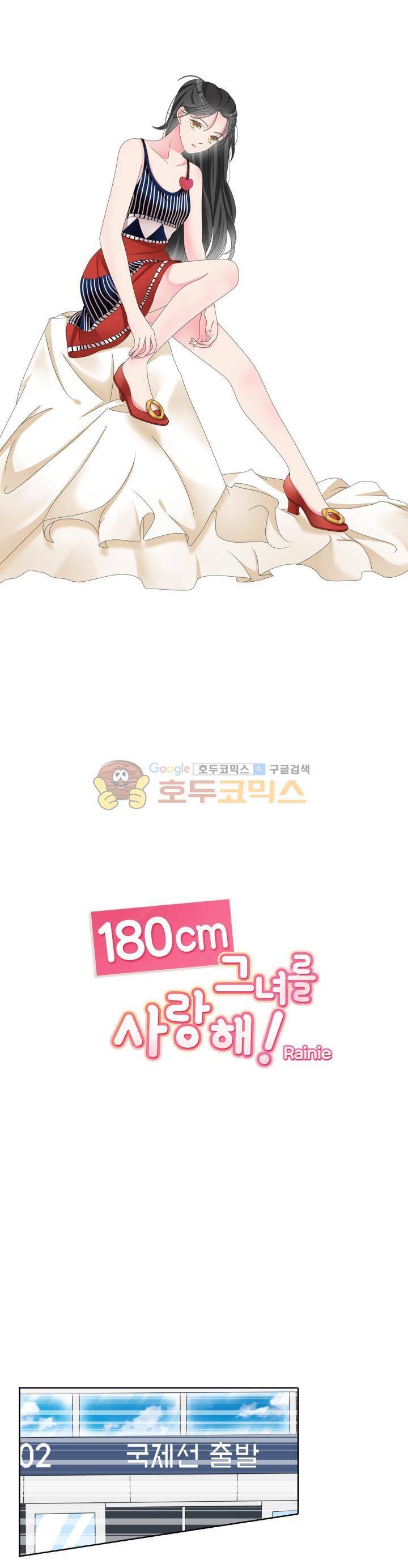 180cm 그녀를 사랑해! 102화 1