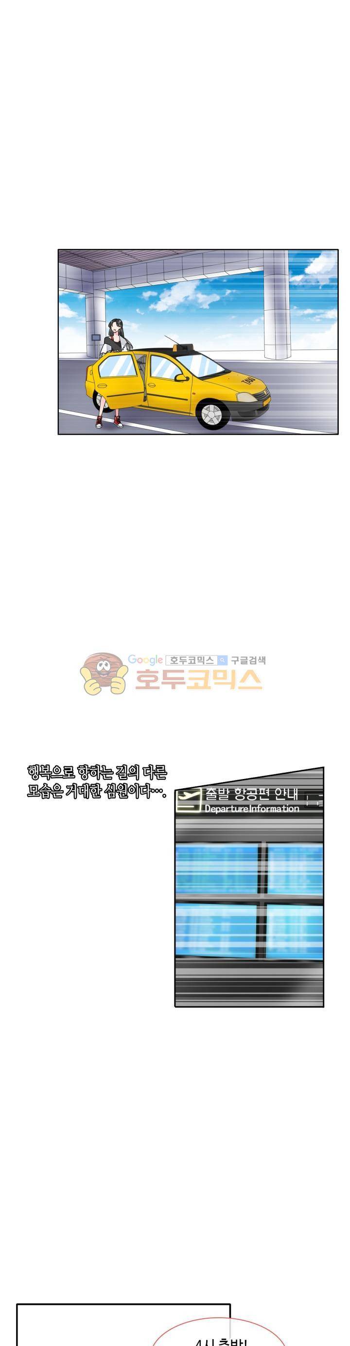 180cm 그녀를 사랑해! 102화 2