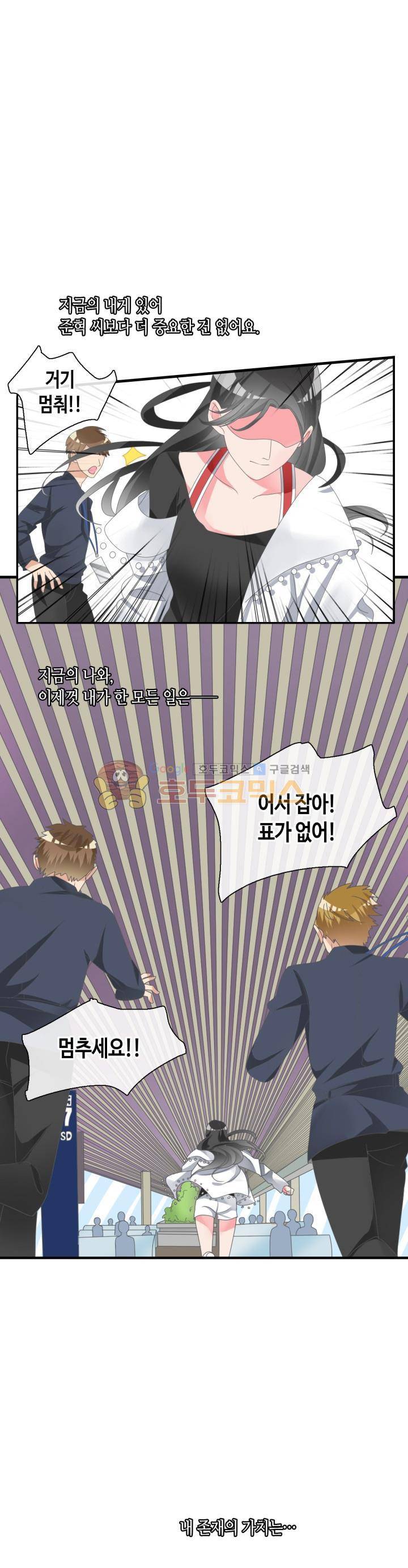 180cm 그녀를 사랑해! 102화 4