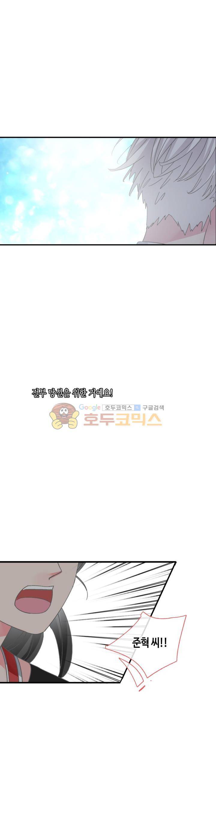 180cm 그녀를 사랑해! 102화 5