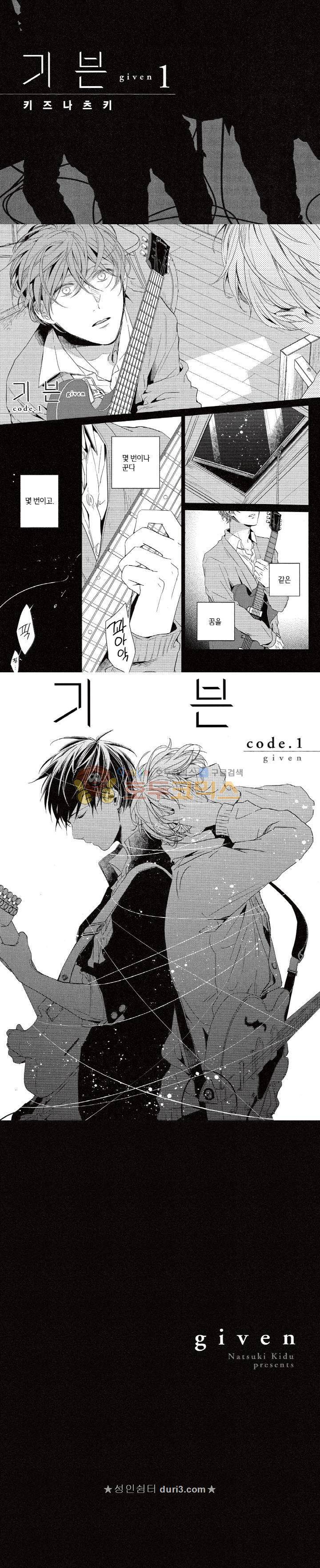 기븐-given- 미리보기 2