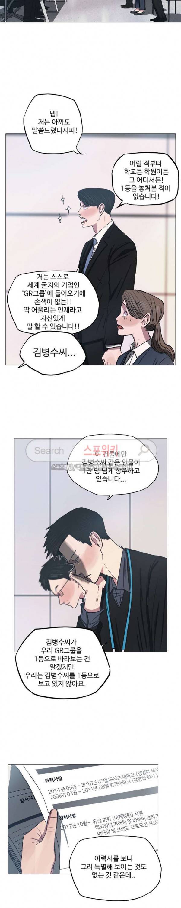 세상에 없는 이웃 19화 2