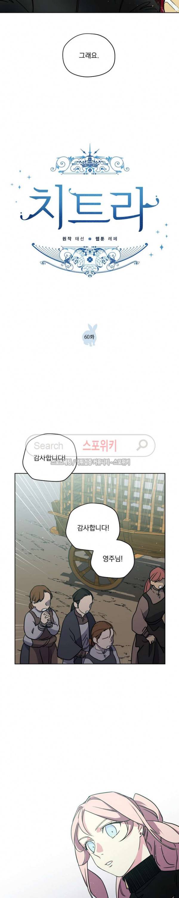 치트라 60화 2