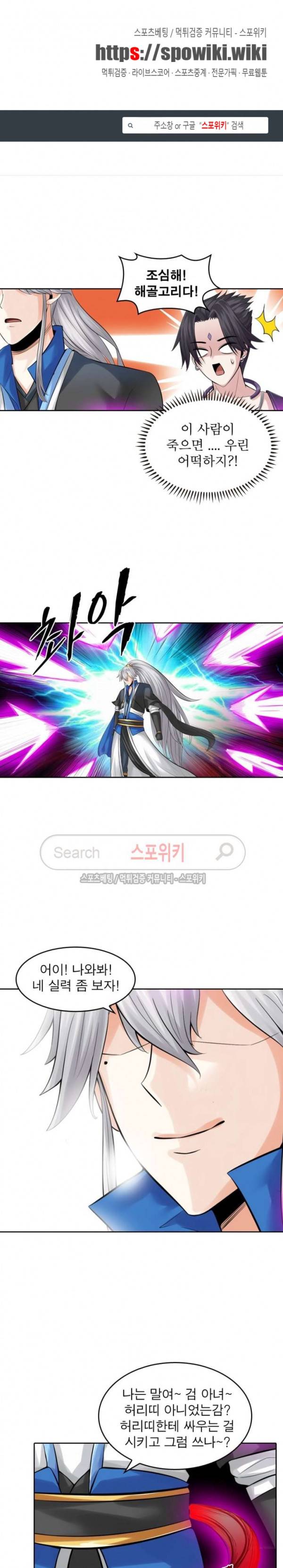 천신의 검혼 75화 1