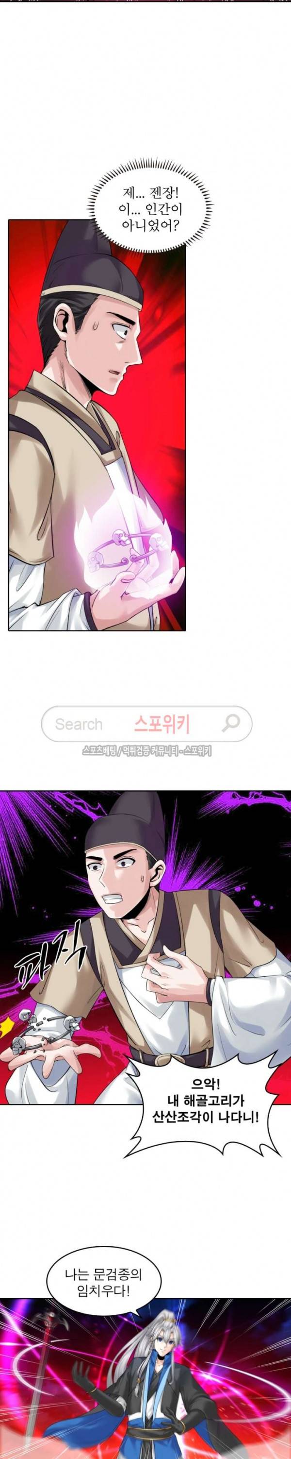 천신의 검혼 75화 3