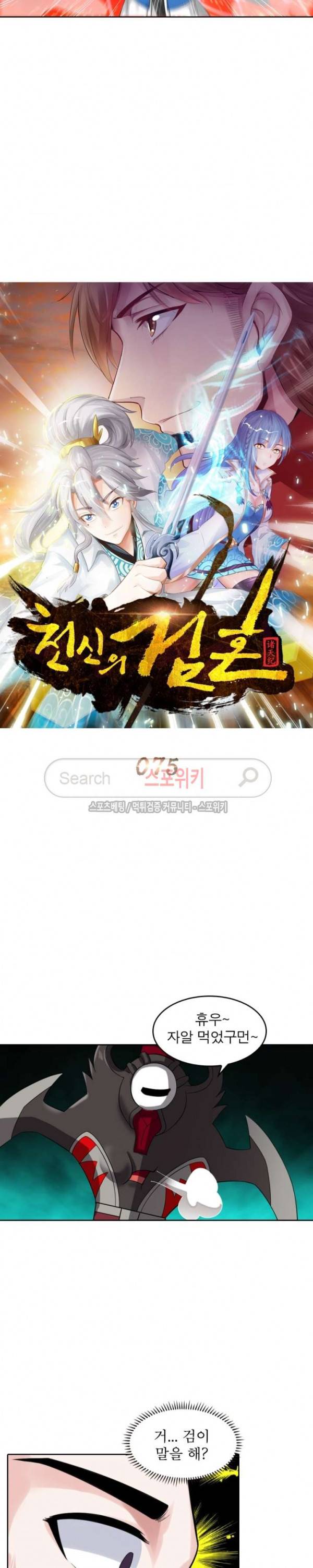 천신의 검혼 75화 4