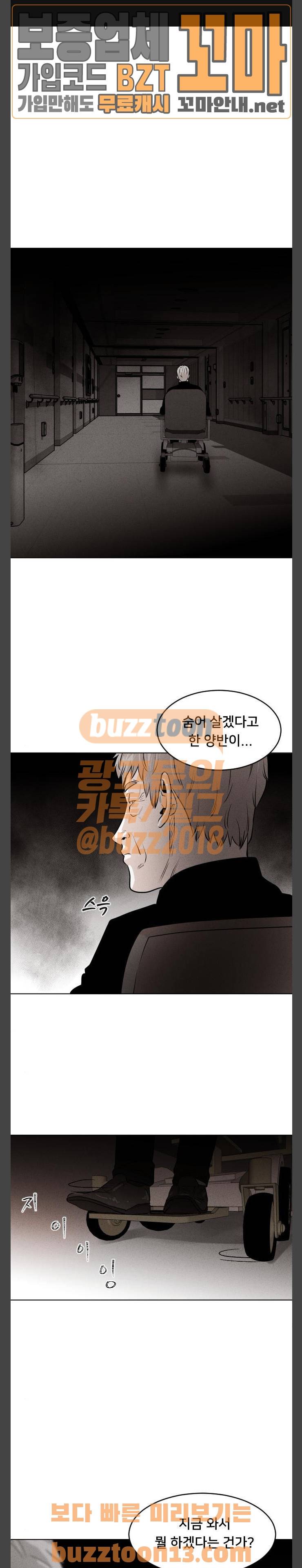 사냥개들 16화 1