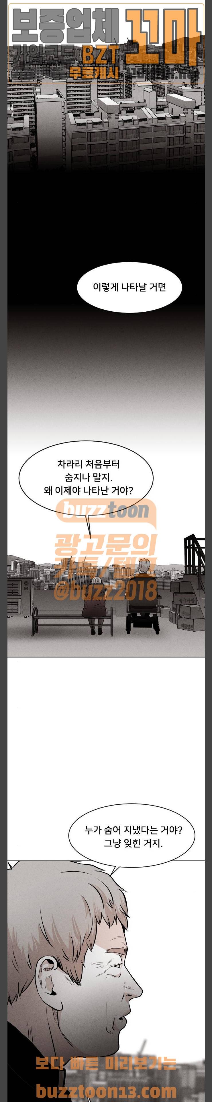 사냥개들 16화 3