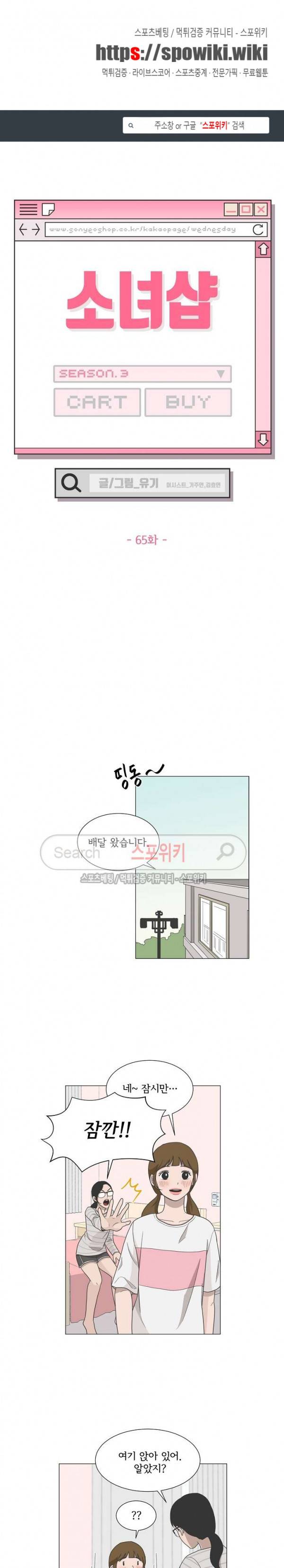 소녀샵 65화 1
