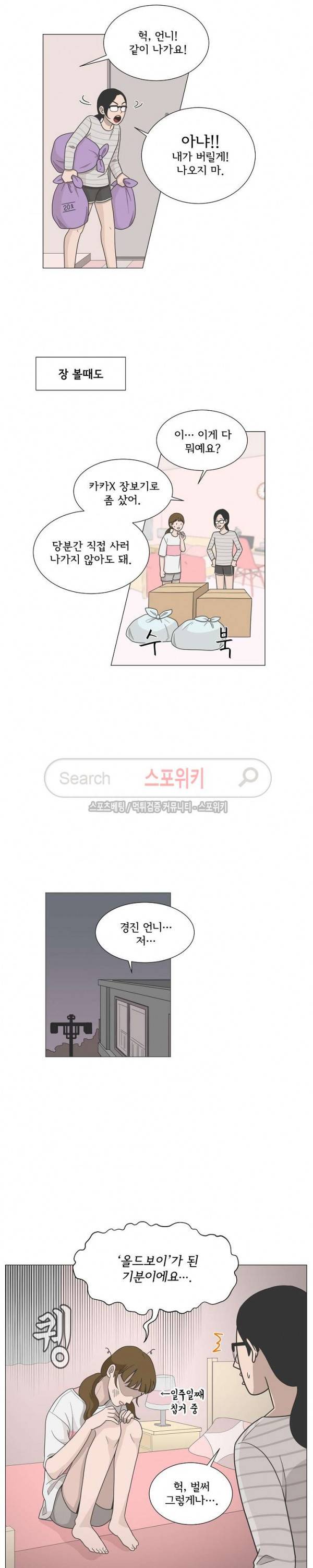 소녀샵 65화 4
