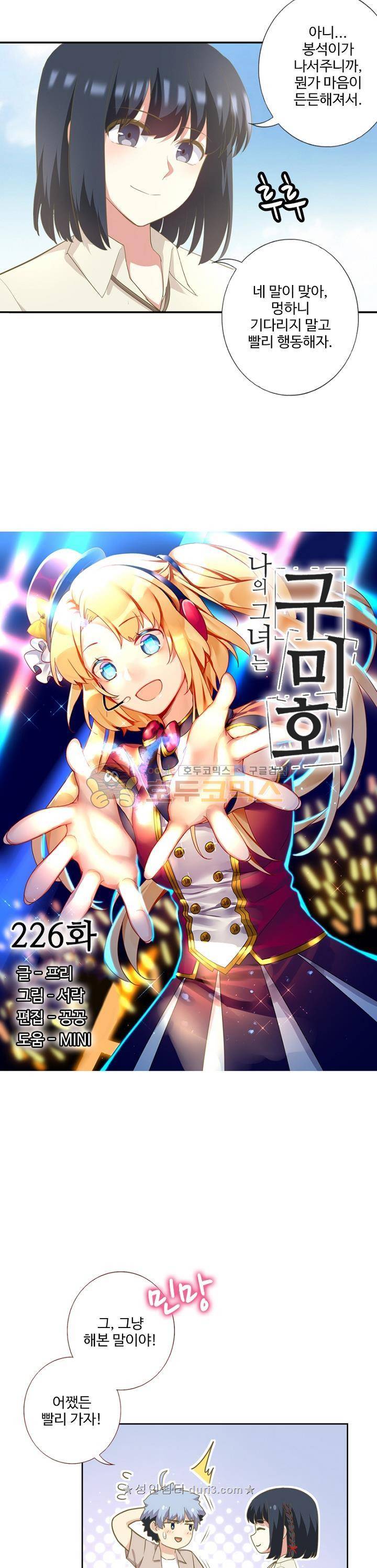 나의 그녀는 구미호 226화 2