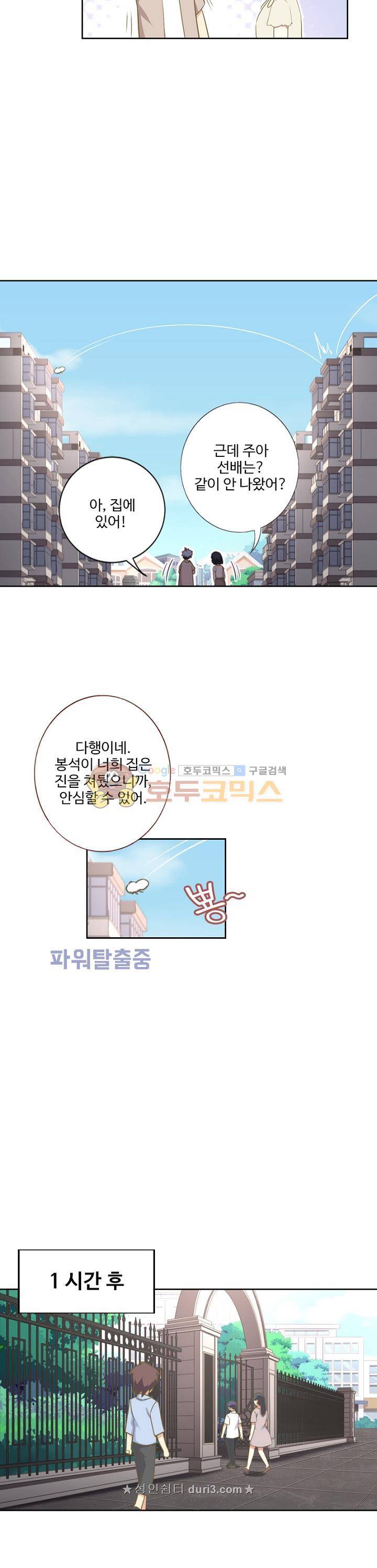 나의 그녀는 구미호 226화 3