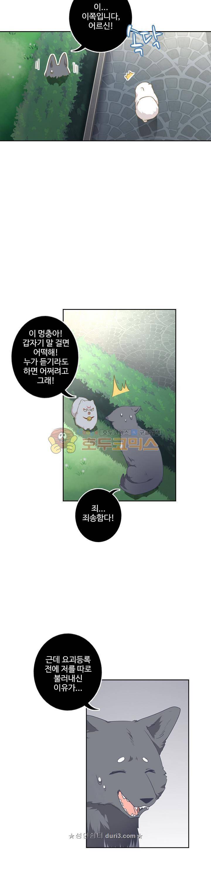 나의 그녀는 구미호 226화 5