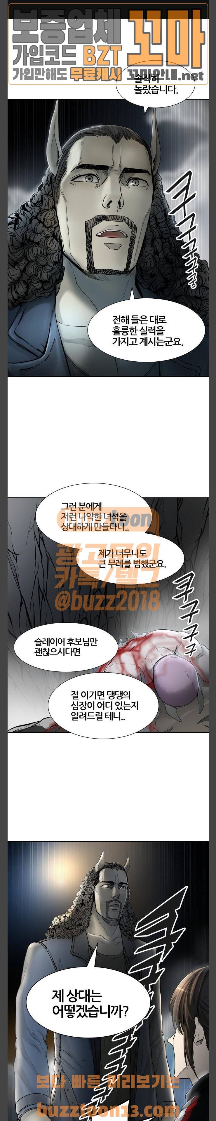 신의 탑 3부 24화 - 개들의 왕 (1) 1