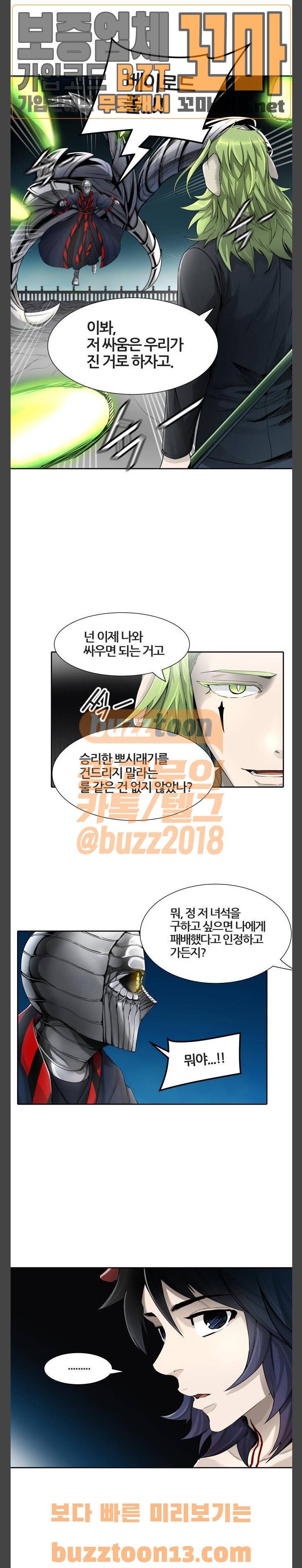 신의 탑 3부 24화 - 개들의 왕 (1) 3