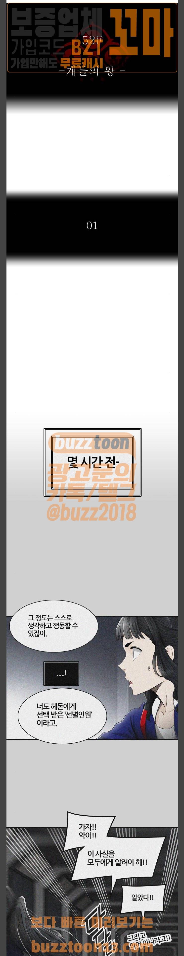 신의 탑 3부 24화 - 개들의 왕 (1) 8