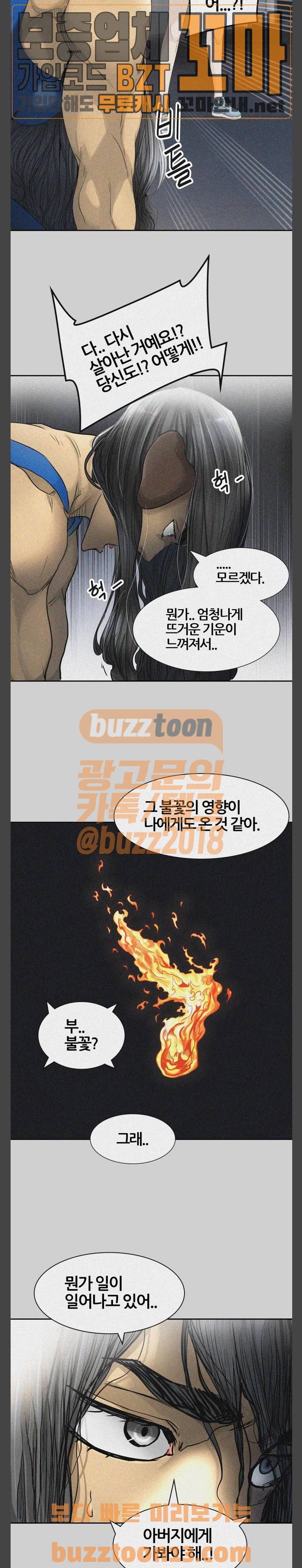 신의 탑 3부 24화 - 개들의 왕 (1) 10