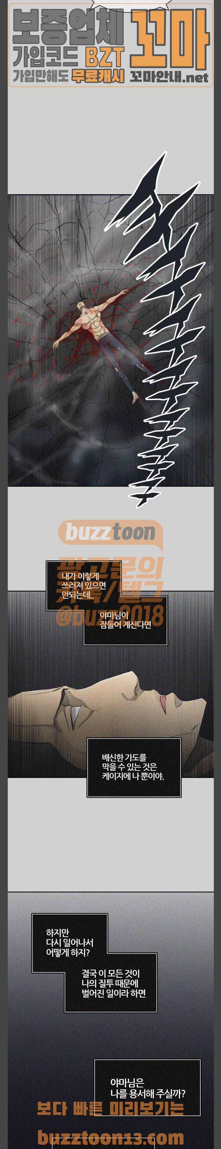 신의 탑 3부 24화 - 개들의 왕 (1) 11