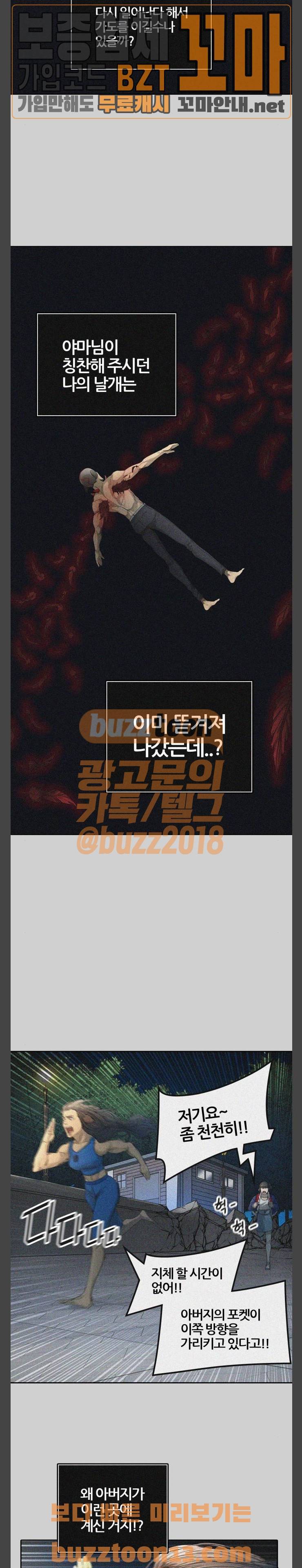 신의 탑 3부 24화 - 개들의 왕 (1) 12