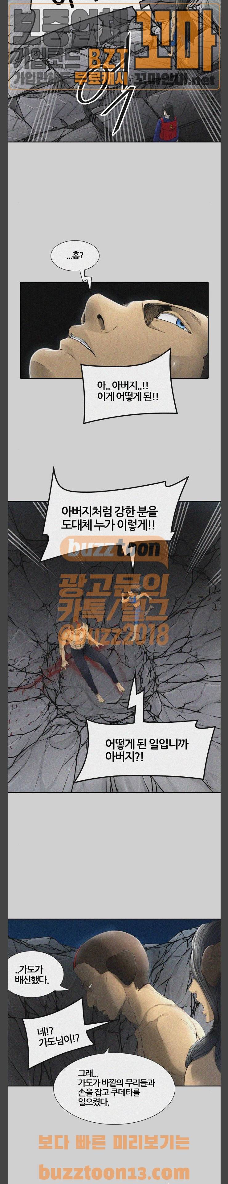 신의 탑 3부 24화 - 개들의 왕 (1) 14