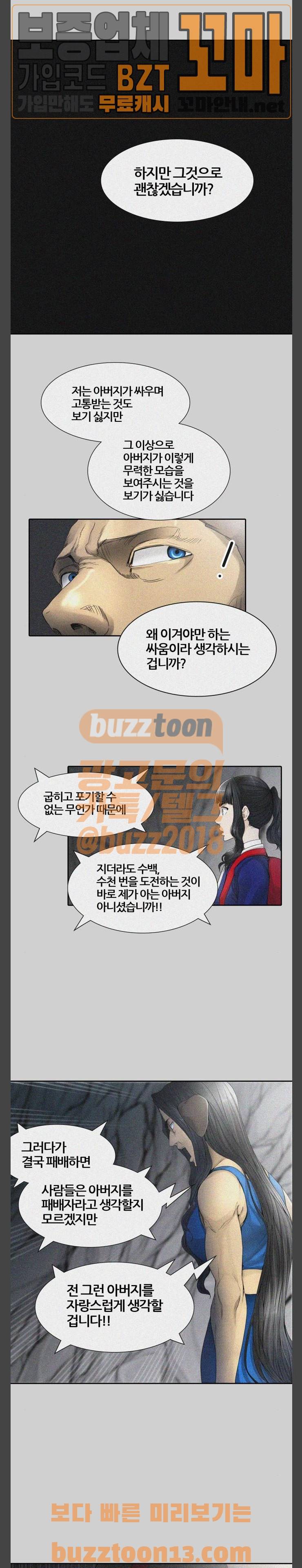 신의 탑 3부 24화 - 개들의 왕 (1) 16