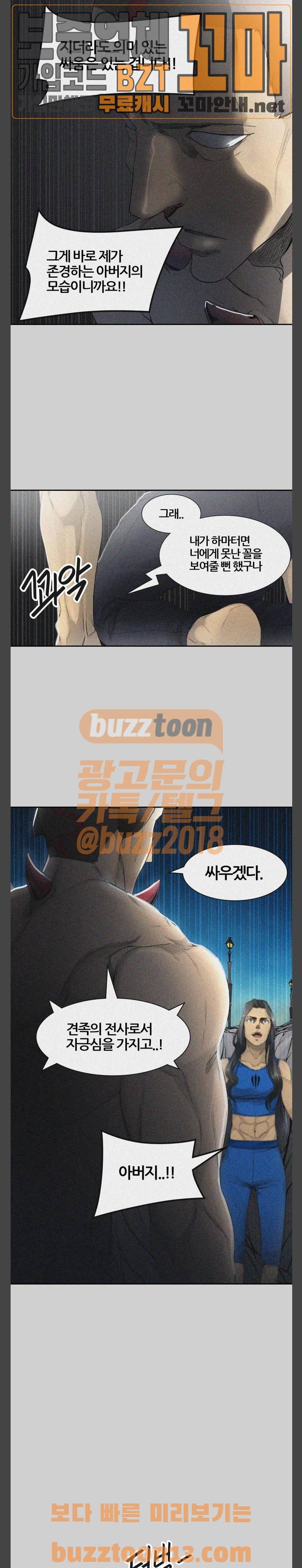 신의 탑 3부 24화 - 개들의 왕 (1) 17