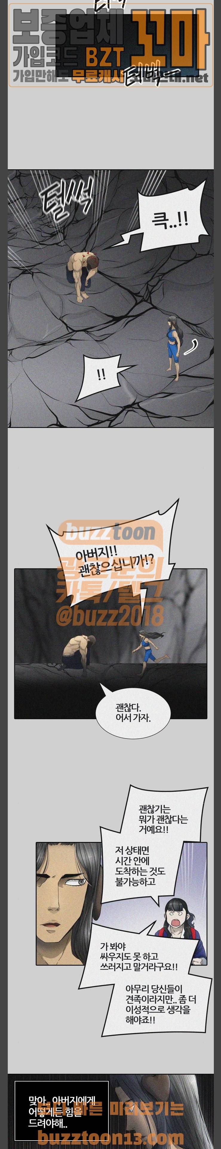 신의 탑 3부 24화 - 개들의 왕 (1) 18