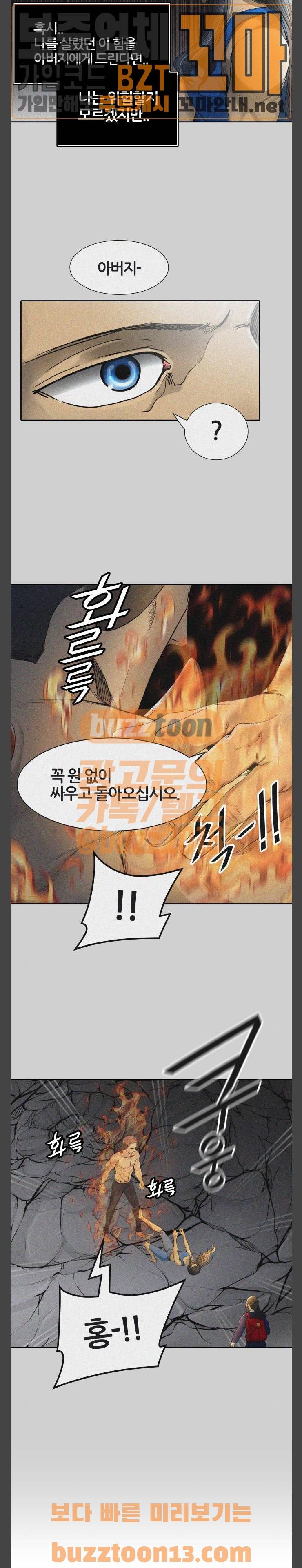 신의 탑 3부 24화 - 개들의 왕 (1) 19