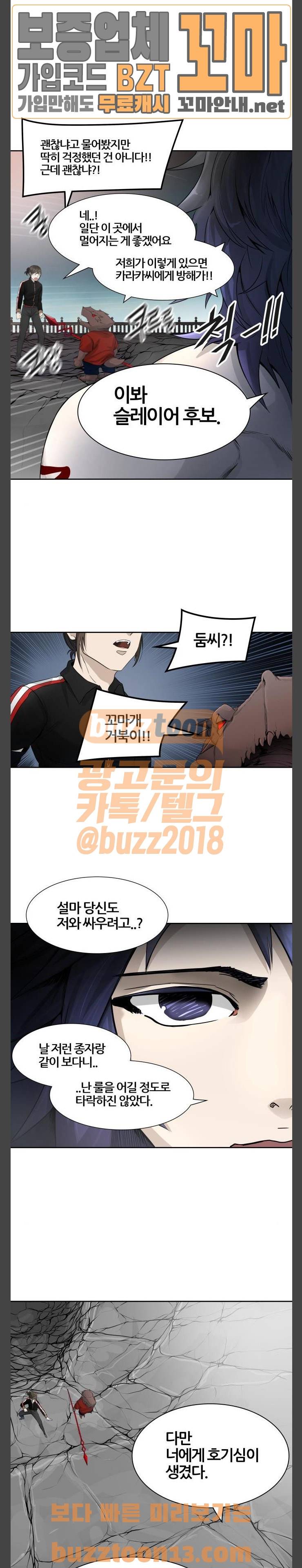 신의 탑 3부 24화 - 개들의 왕 (1) 23