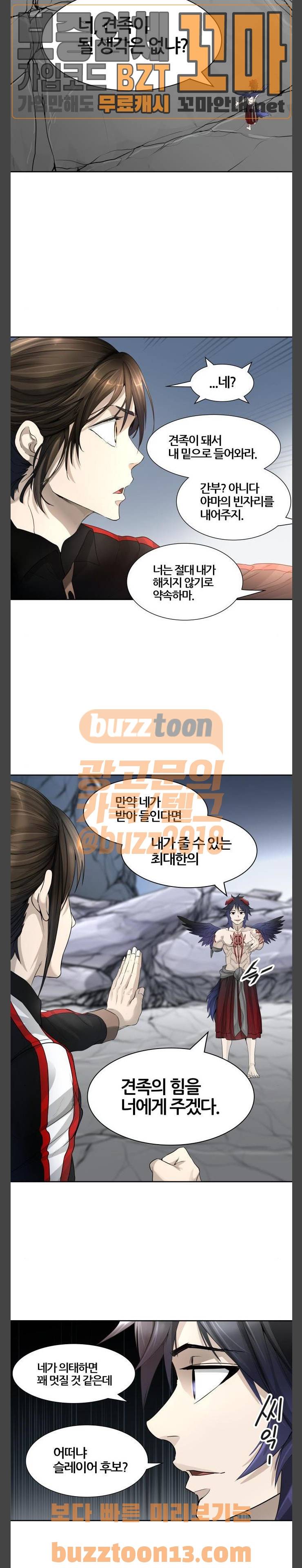 신의 탑 3부 24화 - 개들의 왕 (1) 24