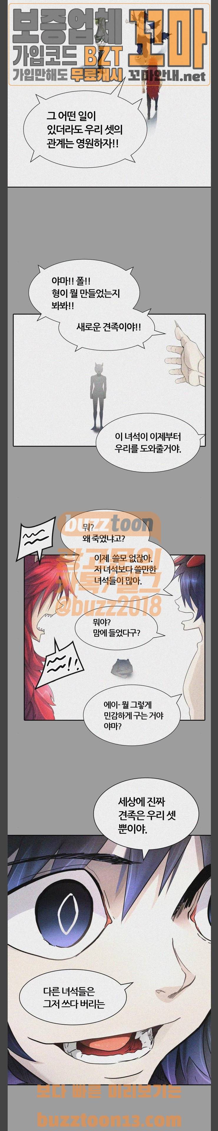 신의 탑 3부 24화 - 개들의 왕 (1) 26