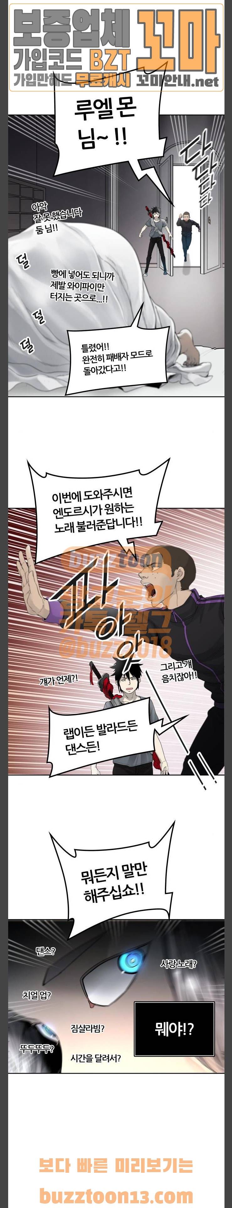 신의 탑 3부 24화 - 개들의 왕 (1) 30