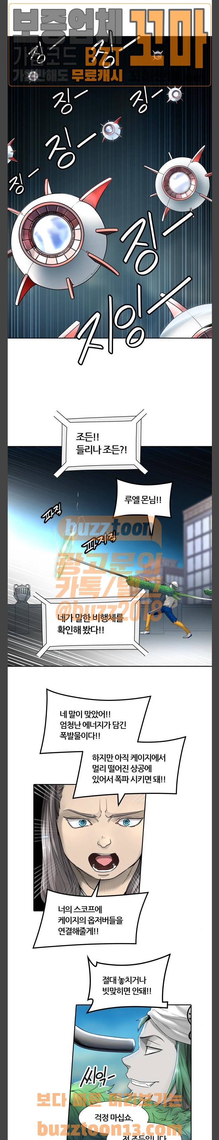 신의 탑 3부 24화 - 개들의 왕 (1) 31