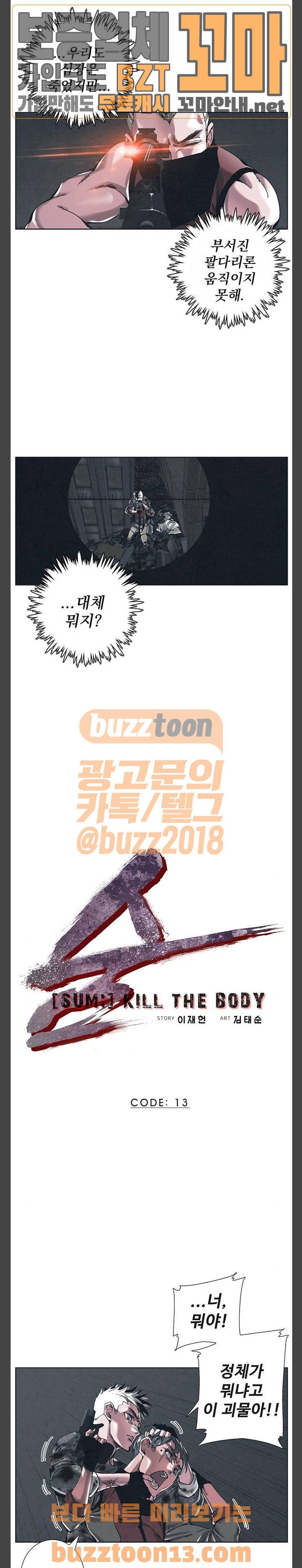 숨:킬더바디 13화 3