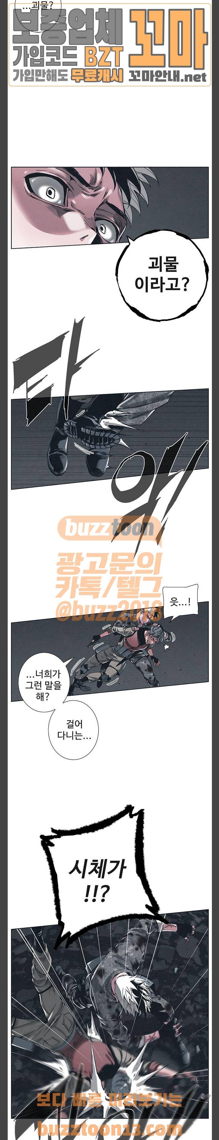 숨:킬더바디 13화 4