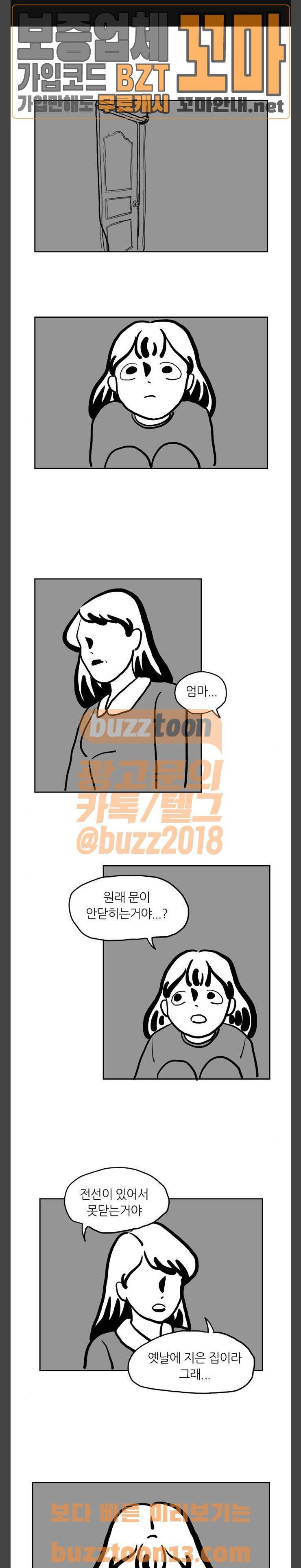 땅 보고 걷는 아이 17화 1