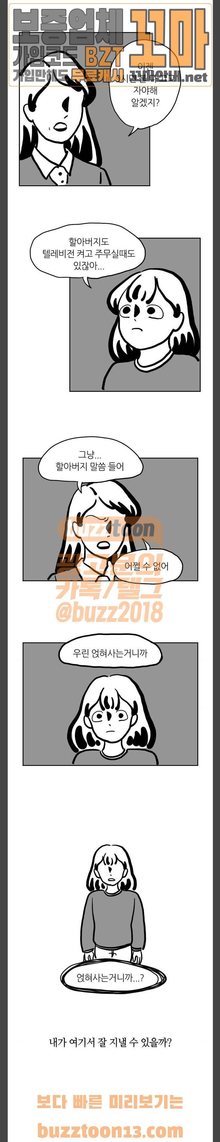 땅 보고 걷는 아이 17화 3